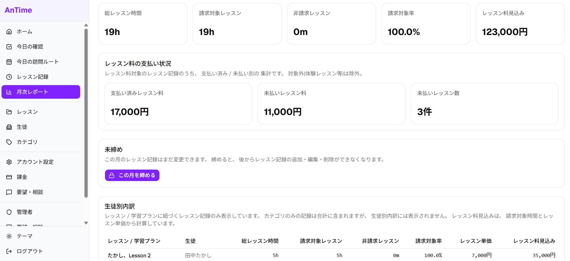 月次レポート + 支払い状況