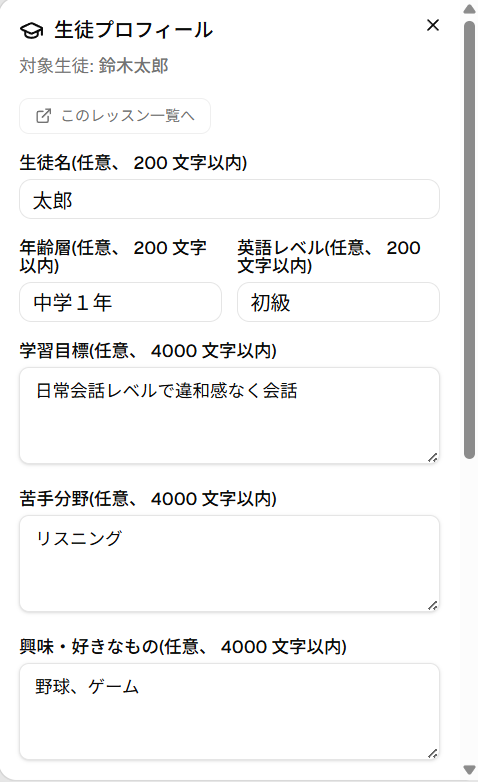 生徒プロフィール