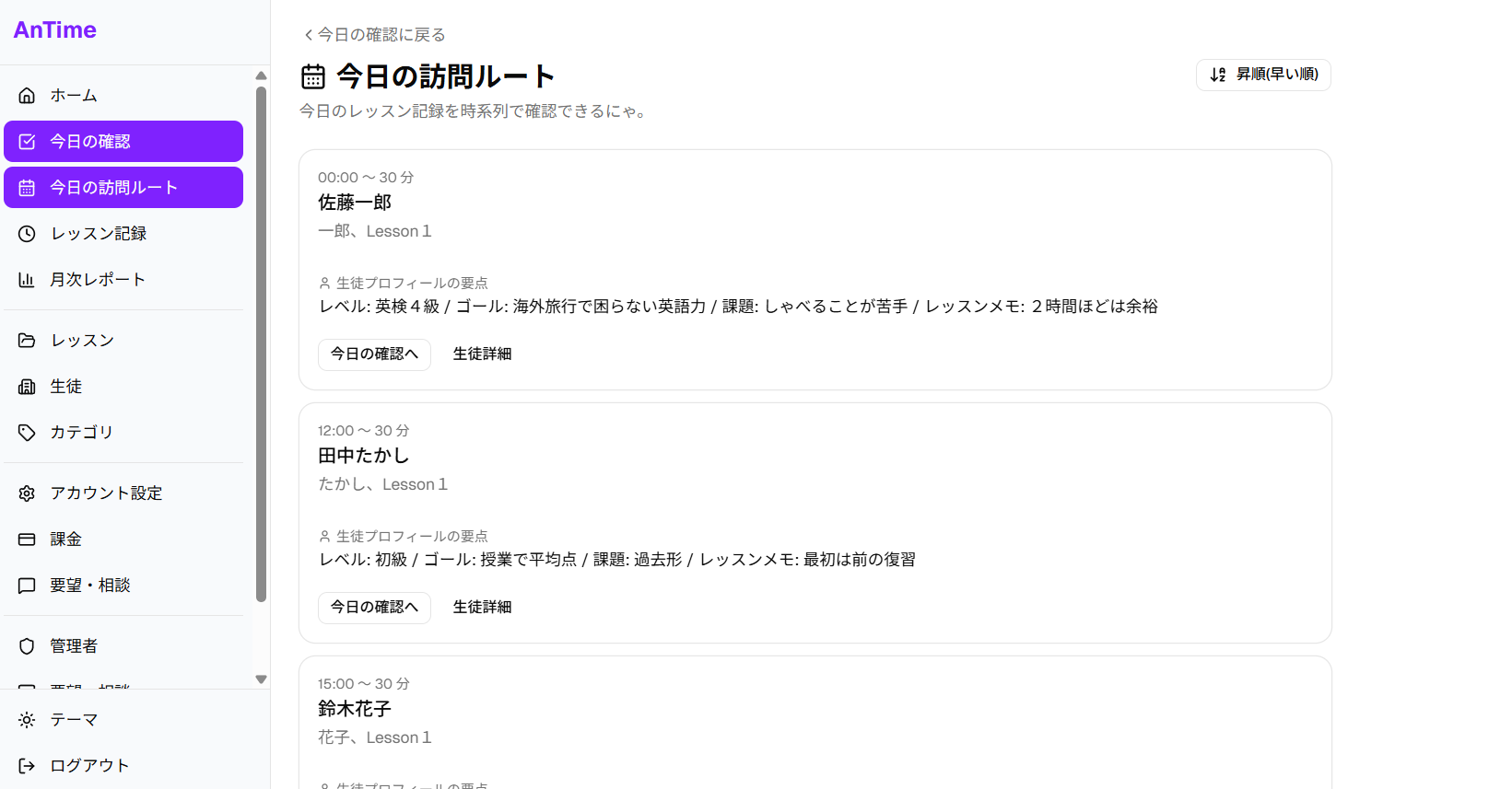 今日の訪問ルート